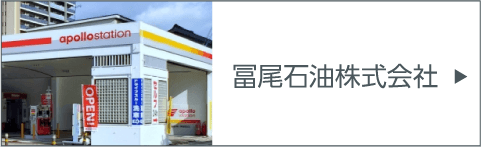 企業情報