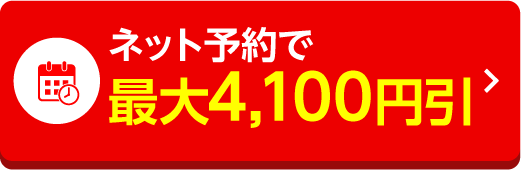 車検を予約する