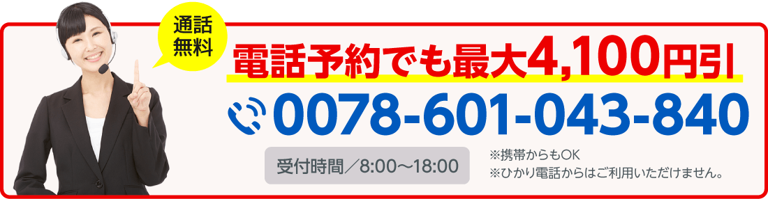 電話で車検予約する